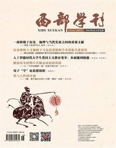 西部學(xué)刊