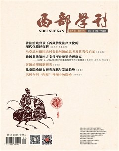 西部学刊