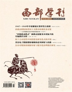 西部學(xué)刊