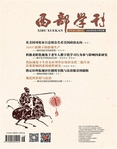 西部学刊