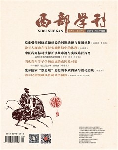 西部学刊