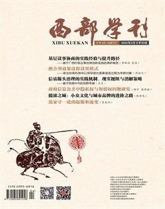 西部学刊