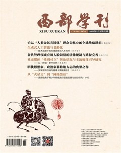 西部学刊