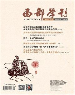 西部学刊