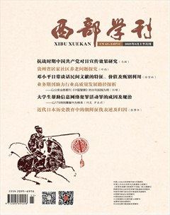 西部学刊