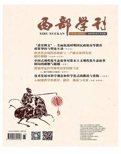 西部学刊
