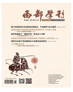 西部学刊