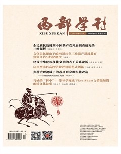 西部学刊