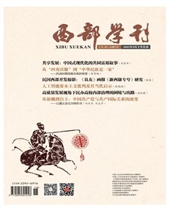 西部学刊