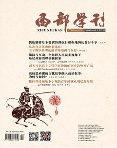 西部学刊