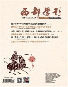 西部学刊