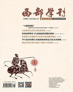 西部学刊