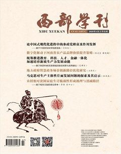 西部学刊