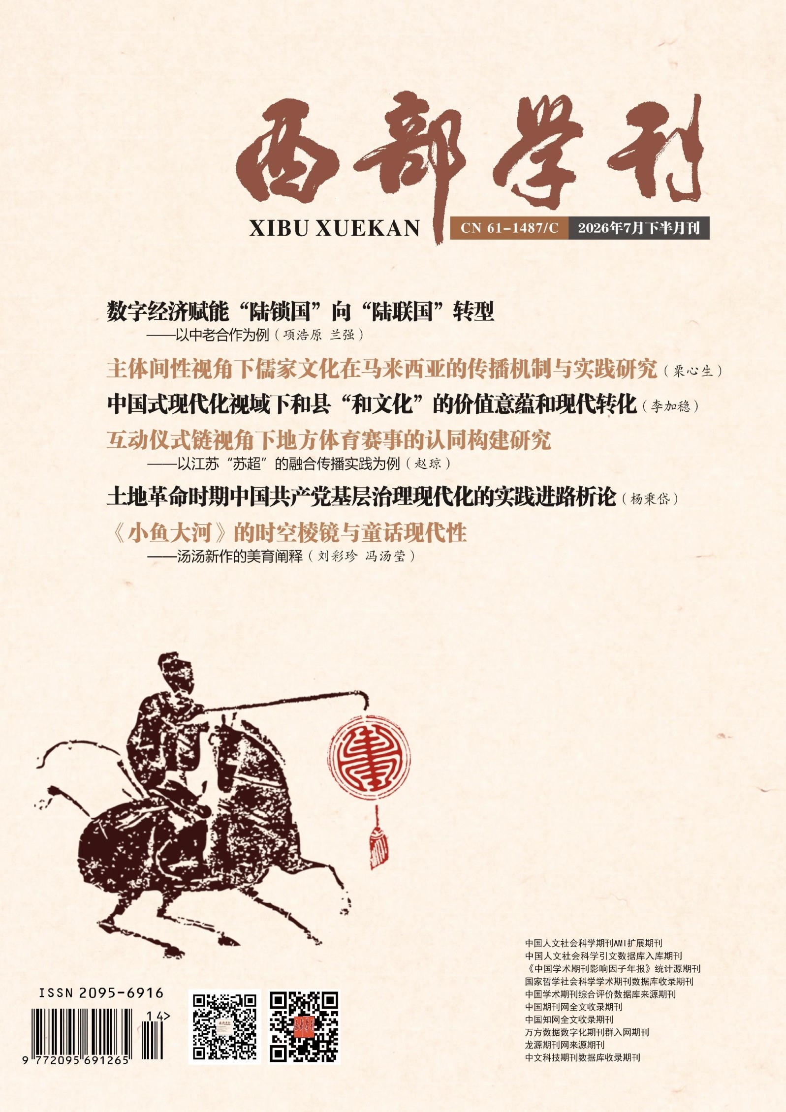 西部学刊