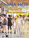 今日中国·西班牙文版