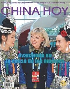 今日中国·西班牙文版