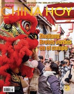 今日中国·西班牙文版