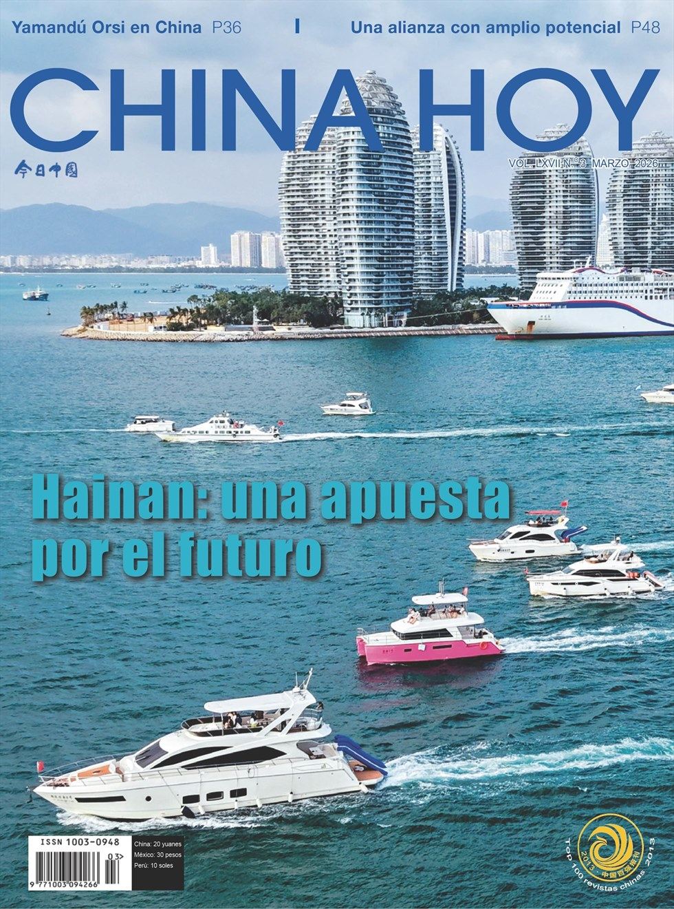 今日中国·西班牙文版