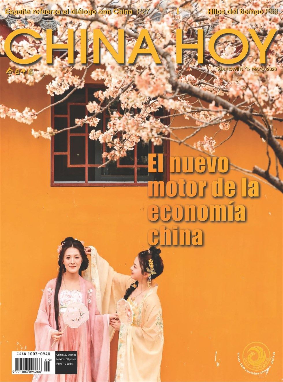 今日中国·西班牙文版