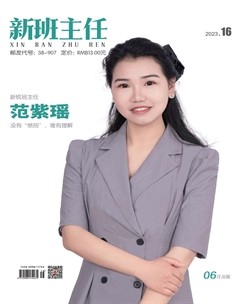 新班主任