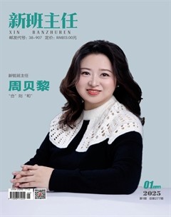 新班主任