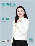 新班主任
