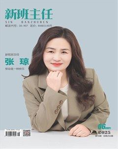 新班主任