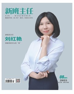 新班主任
