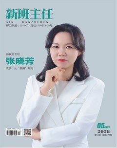 新班主任