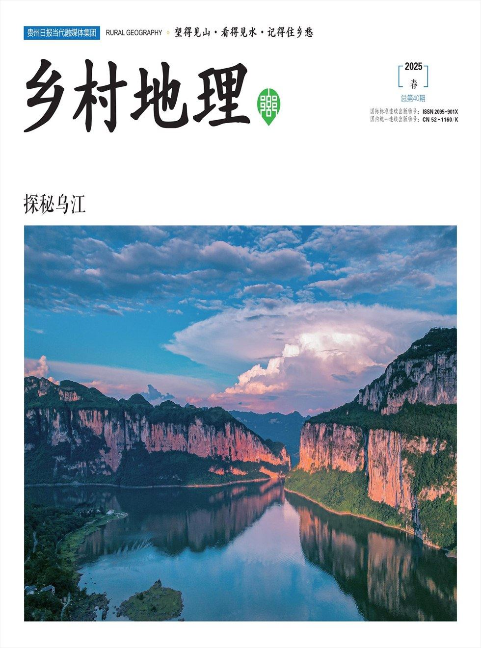 乡村地理