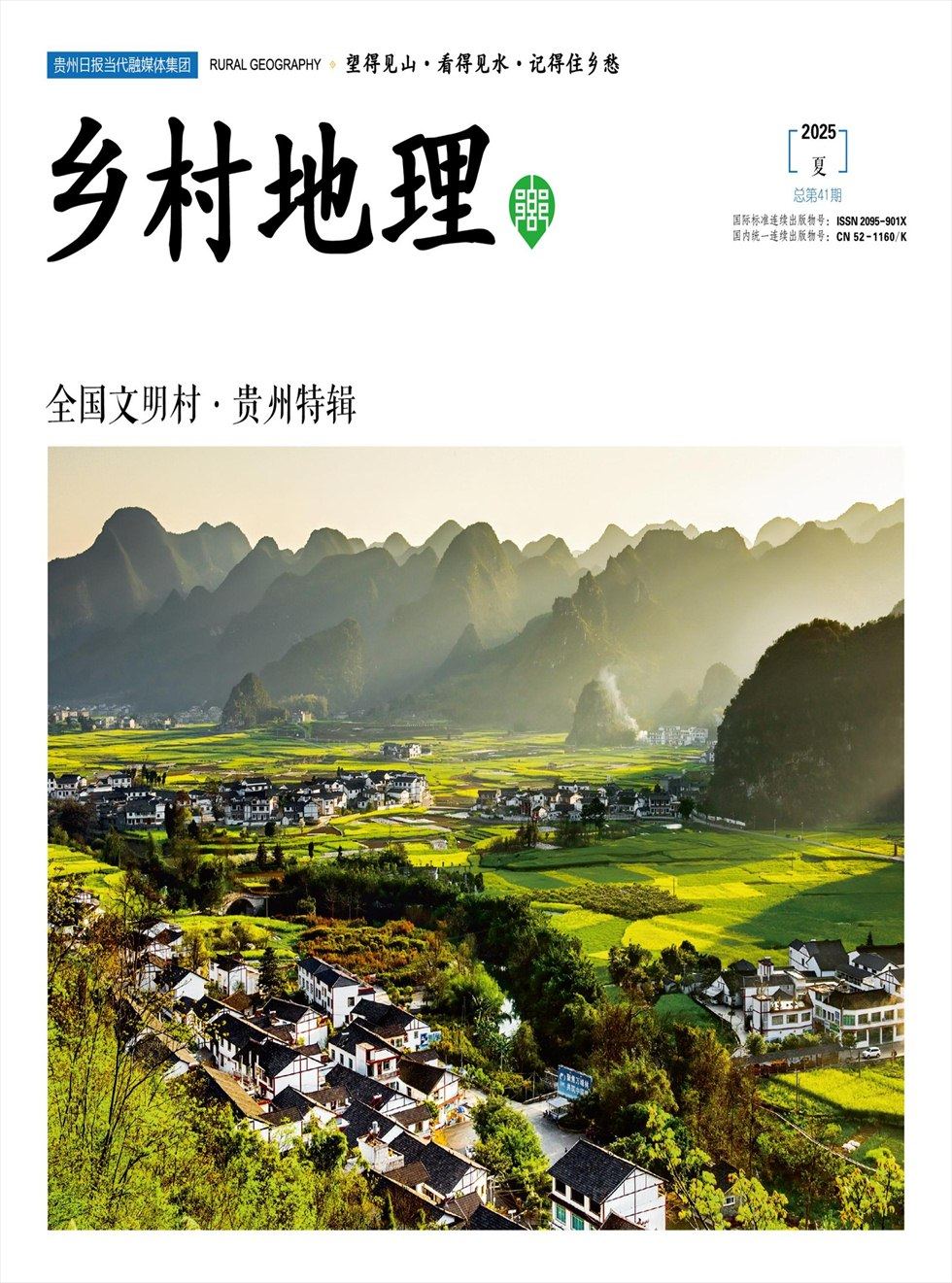 乡村地理