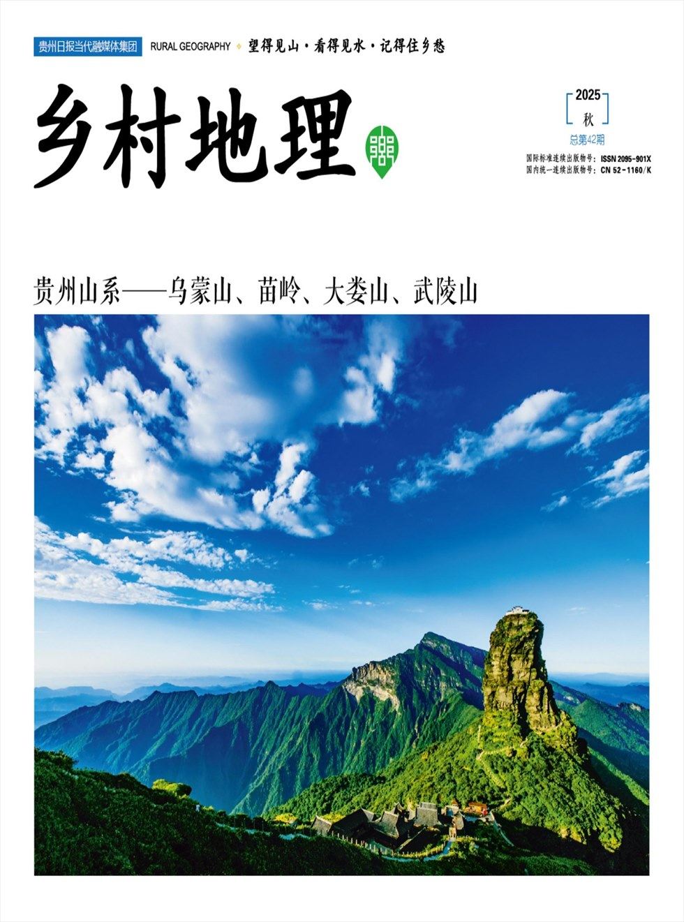 乡村地理