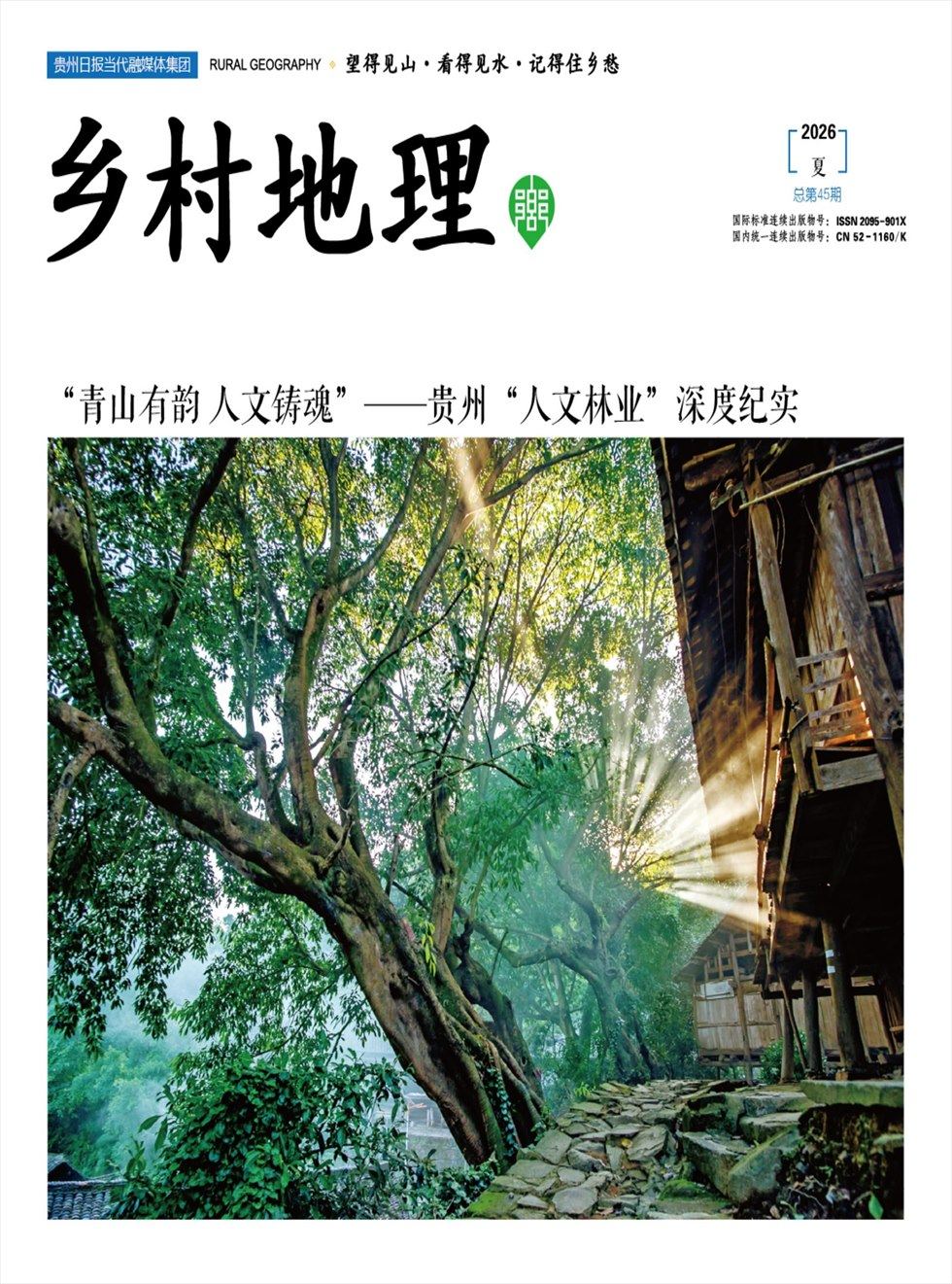 乡村地理
