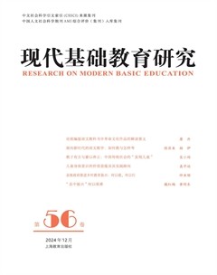 现代基础教育研究