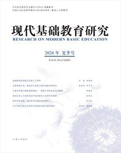 现代基础教育研究