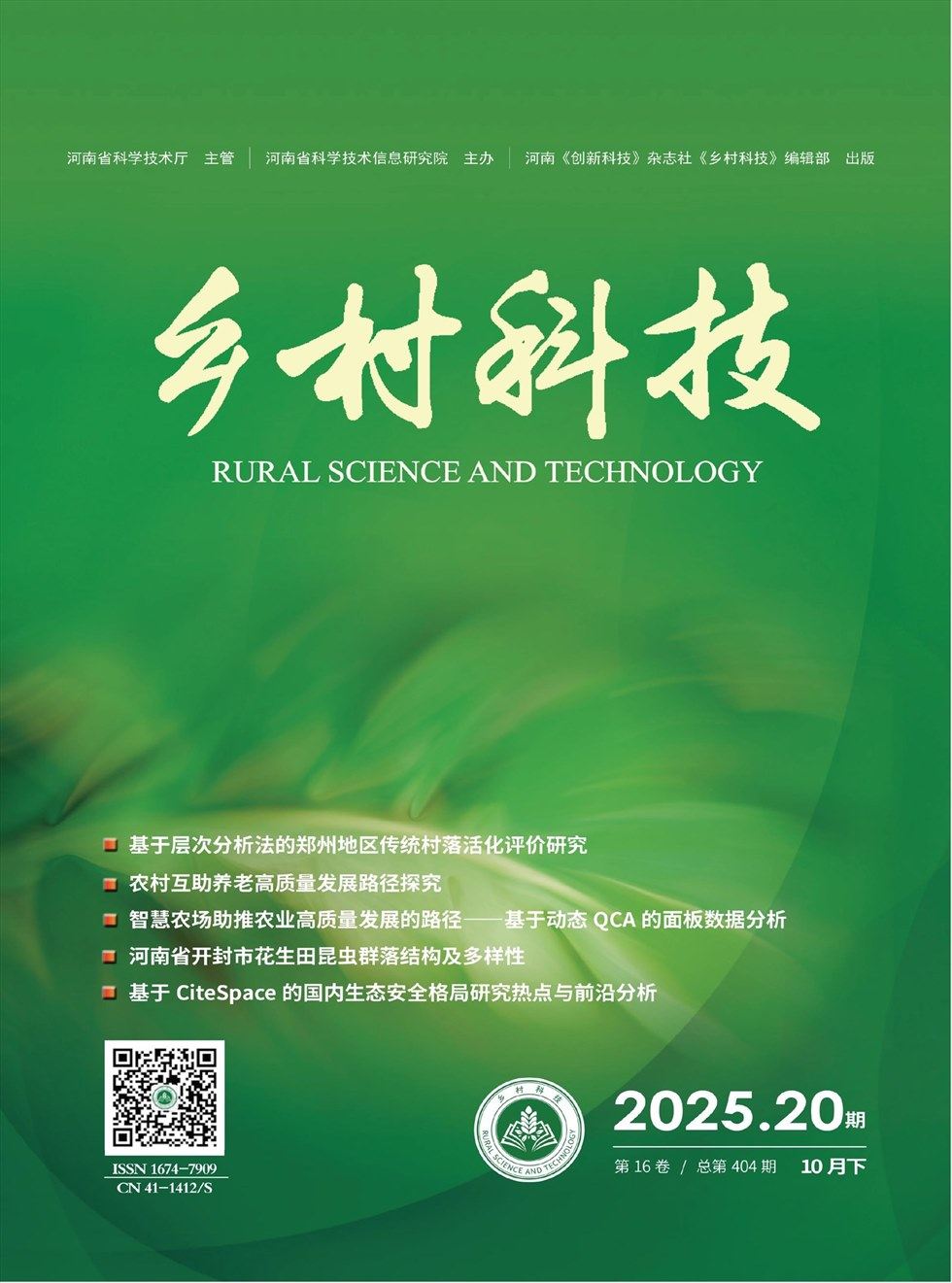 乡村科技