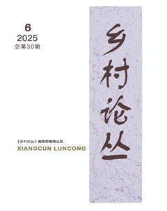 乡村论丛