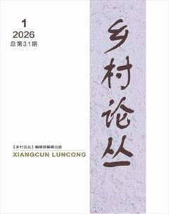 乡村论丛