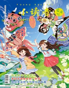 小读者·爱读写