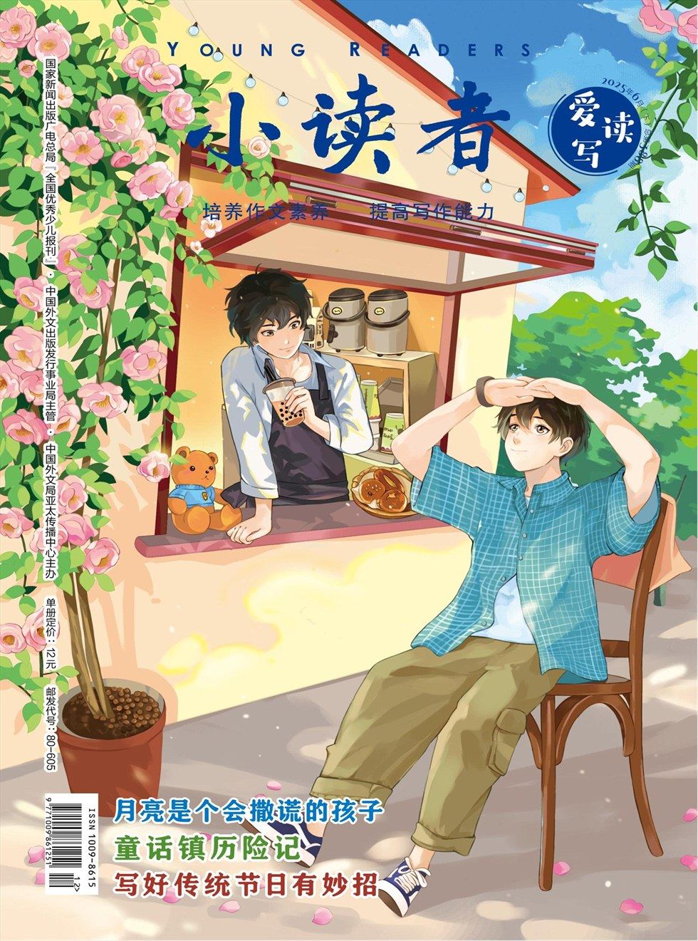 小读者·爱读写