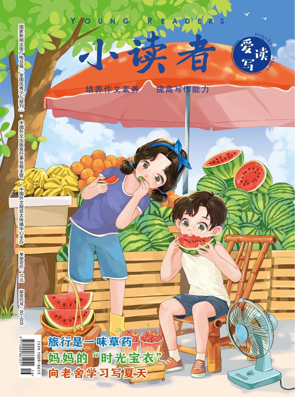 小读者·爱读写