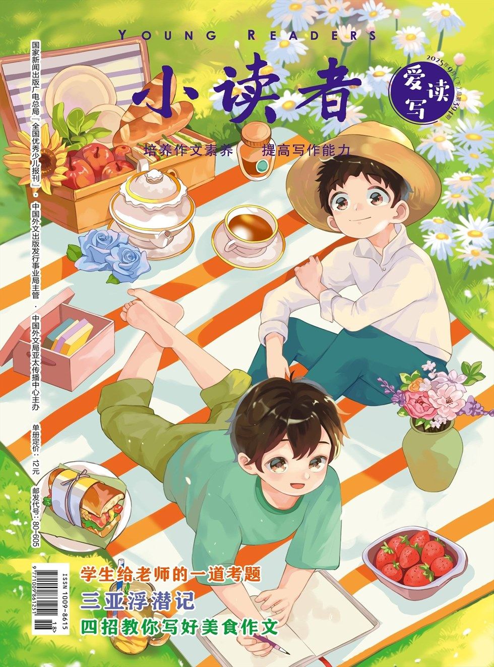 小读者·爱读写