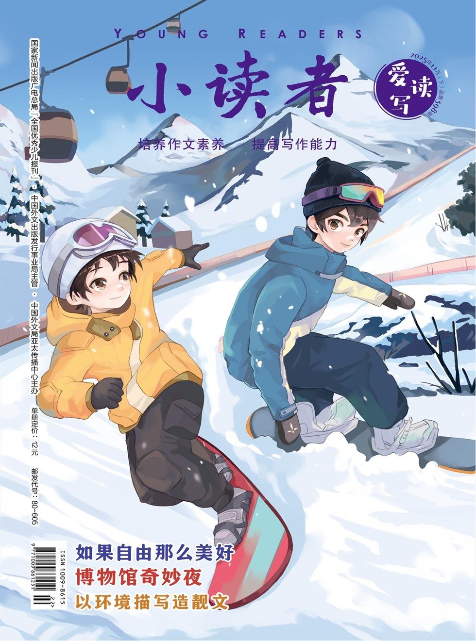 小读者·爱读写