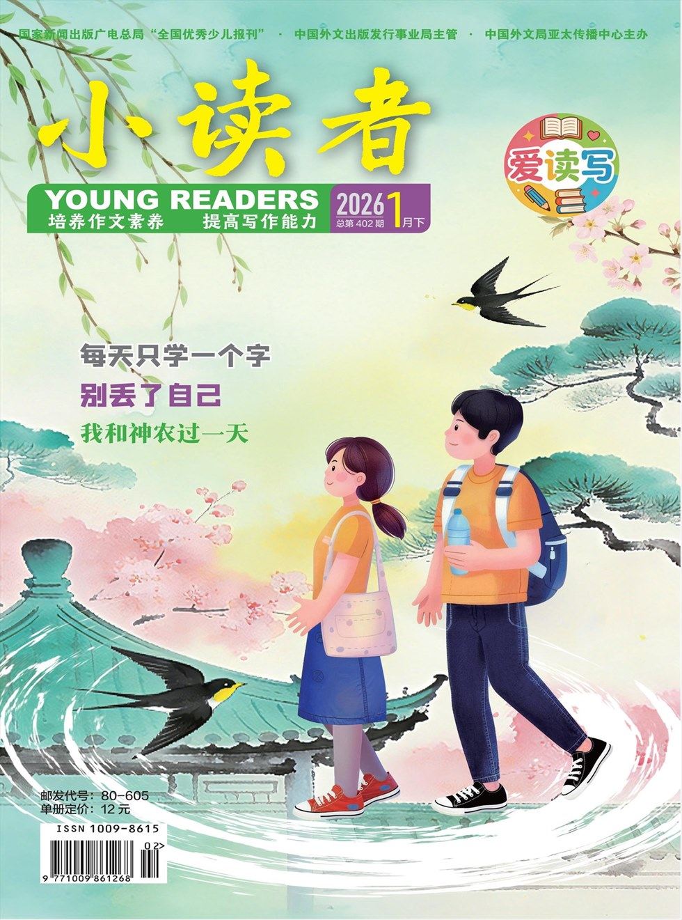 小读者·爱读写