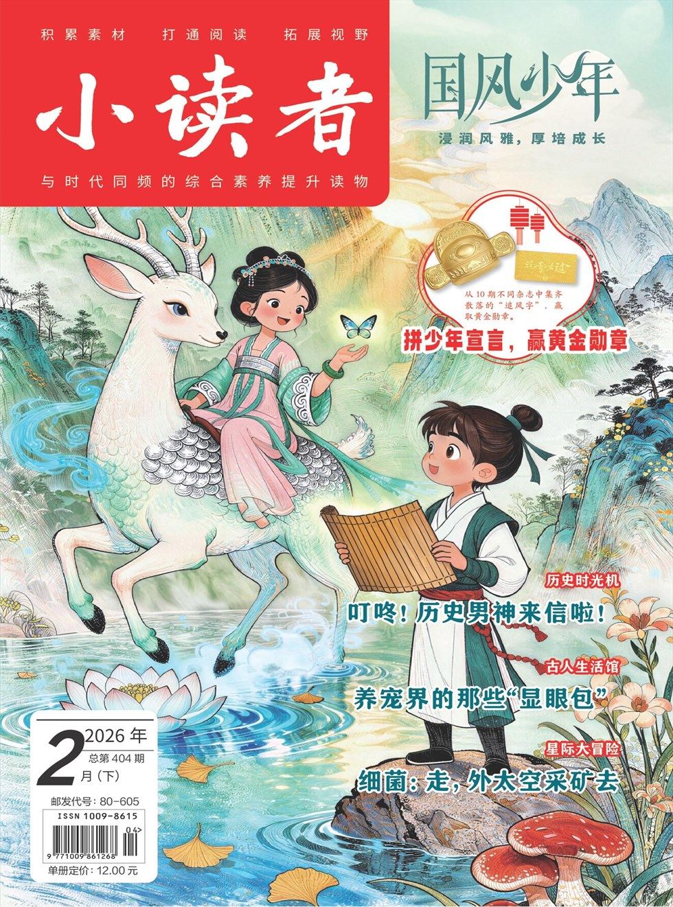 小读者·爱读写