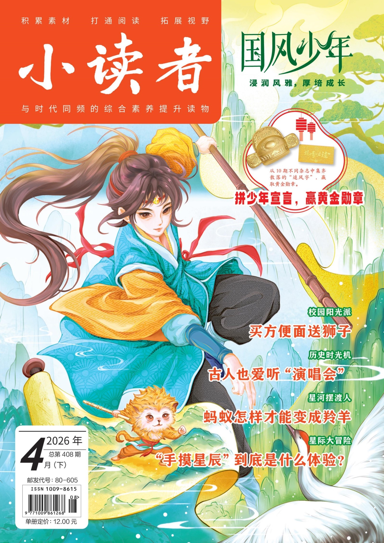 小读者·爱读写