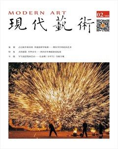 现代艺术