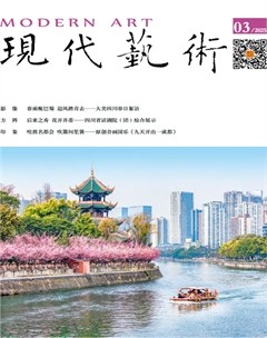 现代艺术