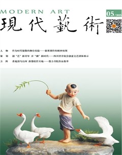 现代艺术