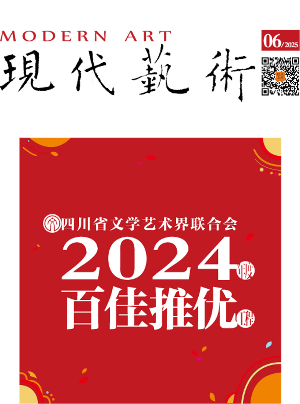 現(xiàn)代藝術